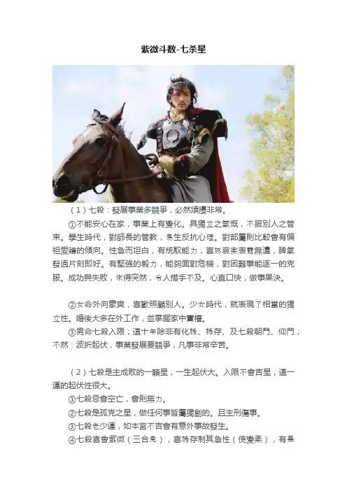 紫微斗数-七杀星