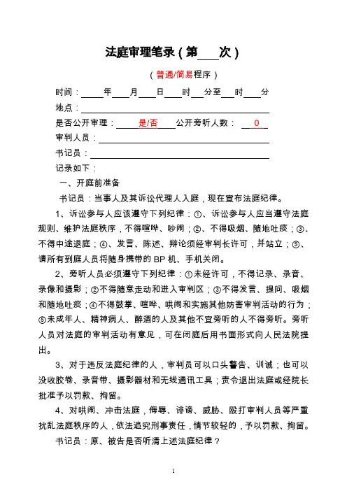 (完整word版)标准庭审笔录