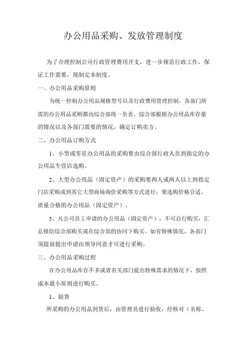 办公用品采购、发放管理制度