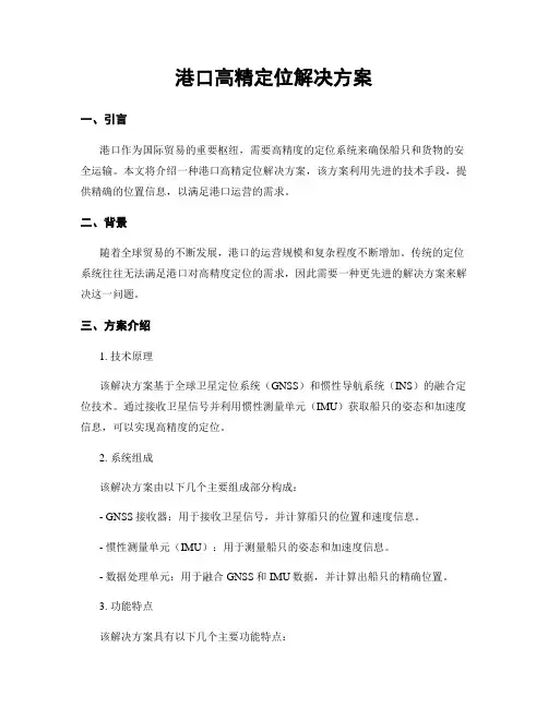 港口高精定位解决方案