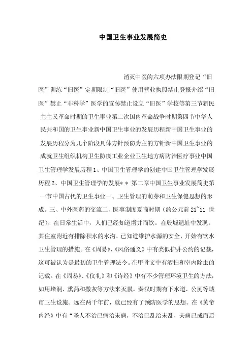 中国卫生事业发展简史（可编辑）