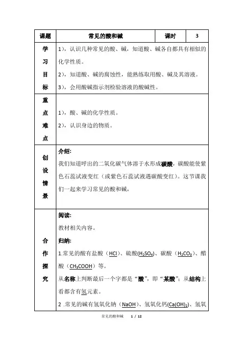 常见的酸和碱---导学案