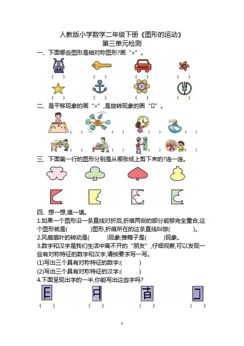 人教版小学数学二年级下册《图形的运动》第三单元检测(含答案)