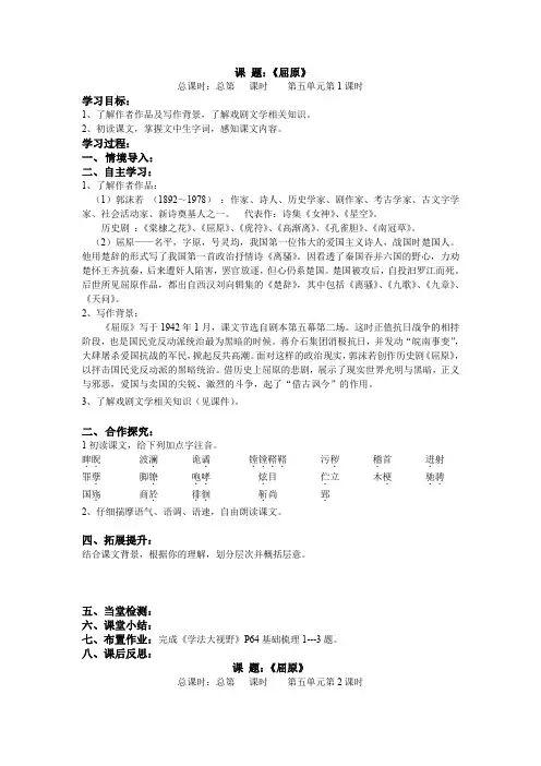 新人教版(部编)九年级语文下册《五单元 活动.探究  任务一 阅读与思考  17 屈原(节选)》研讨课教案_2