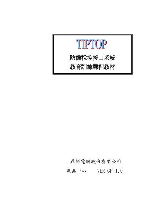 防伪税控接口系统