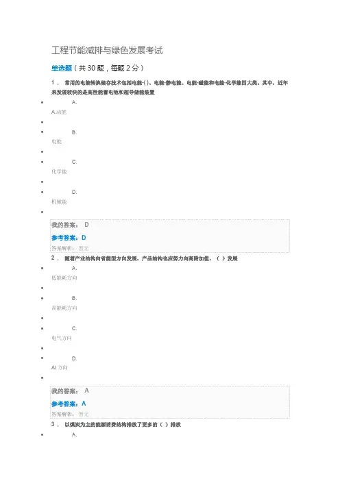 工程节能减排与绿色发展考试