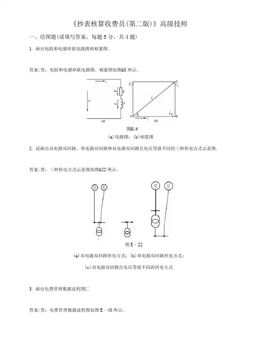 抄表核算收费员高级技师(第二版)
