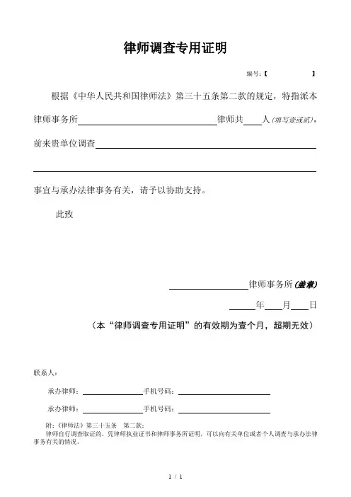 律师调查专用证明