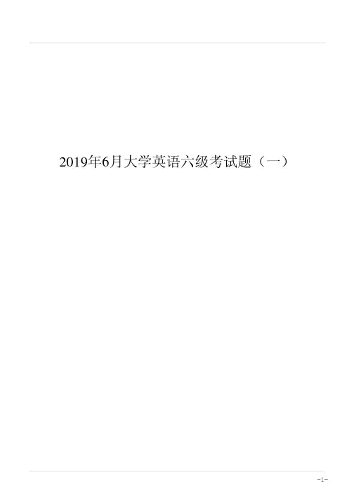 2019年6月大学英语六级考试题(一)