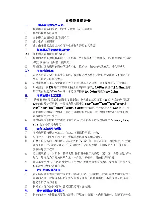 省模作业指导书