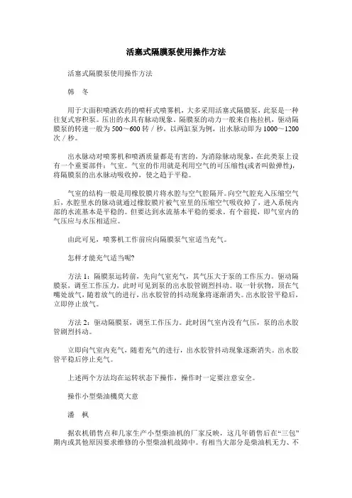 活塞式隔膜泵使用操作方法