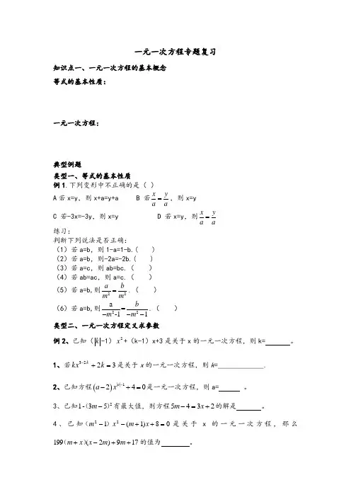 初一(上)：一元一次方程专题复习