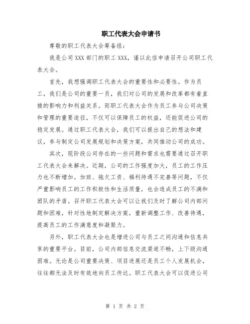 职工代表大会申请书