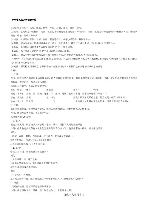 小学常见的八种修辞手法