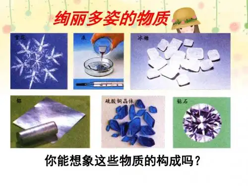 第三章第一节用微粒观点看物质
