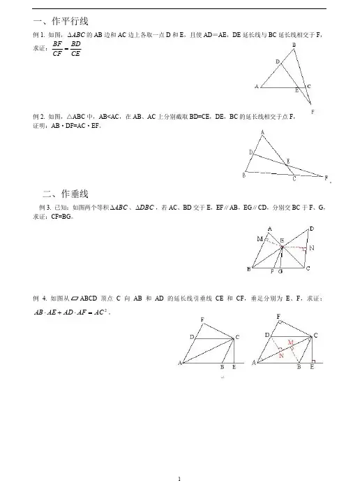 相似三角形中的辅助线及动点问题(经典题型)