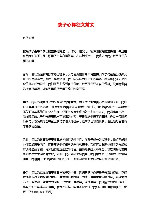 教子心得征文范文