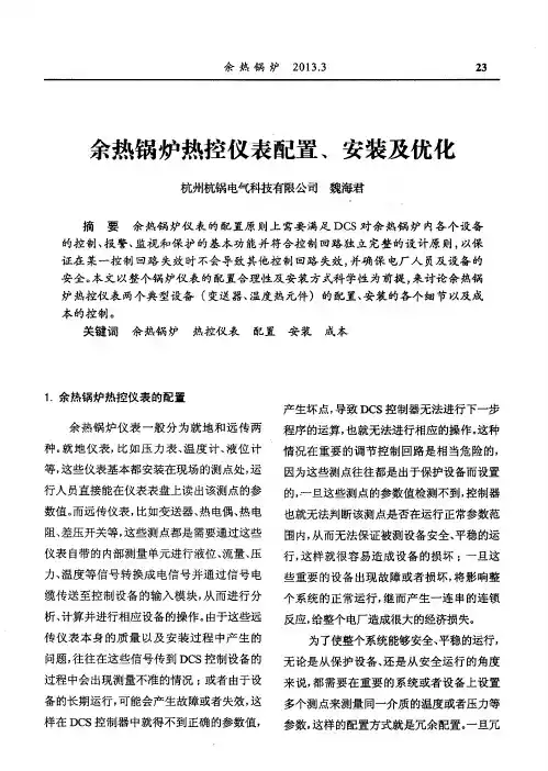 余热锅炉热控仪表配置、安装及优化
