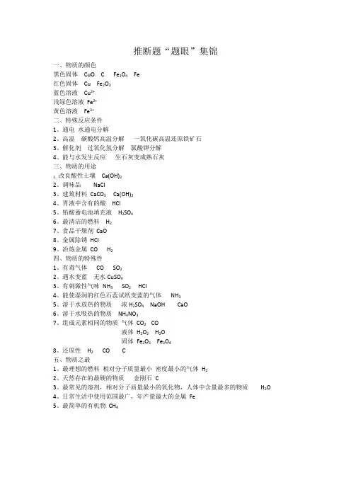 推断题题眼集锦