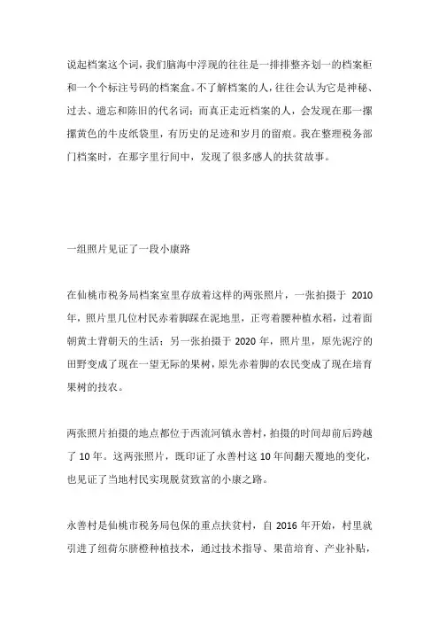 “6·9国际档案日”征文：脱贫路上的“见证者”岁月长河的“摆渡人”