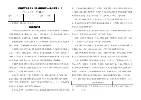 部编版五年级语文上册期末专题训练五--课外阅读一(含答案)