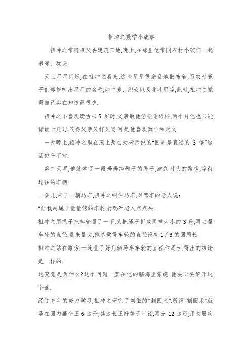祖冲之数学小故事