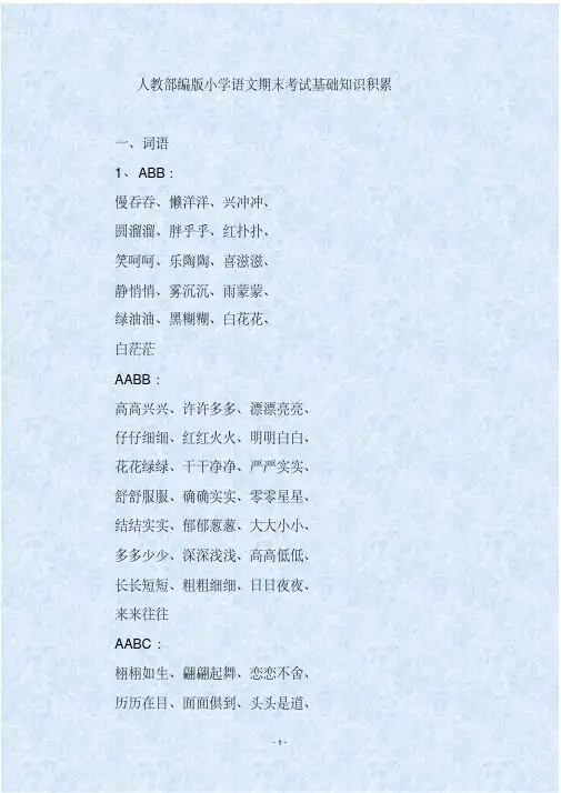 人教部编版小学语文期末考试基础知识积累