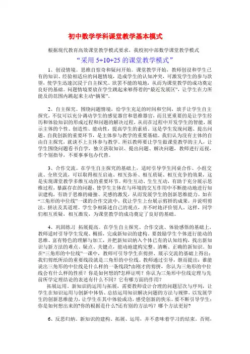 初中数学学科课堂教学基本模式