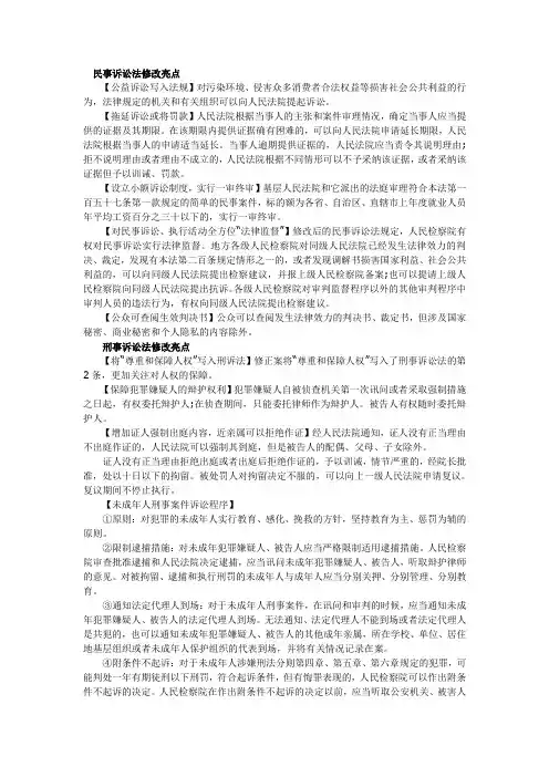 民事诉讼法修改亮点