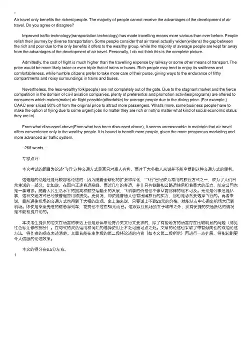 雅思A类议论文及点评