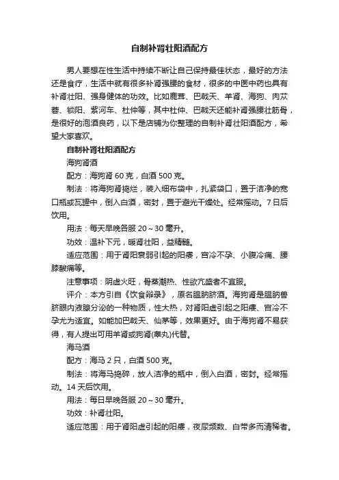 自制补肾壮阳酒配方