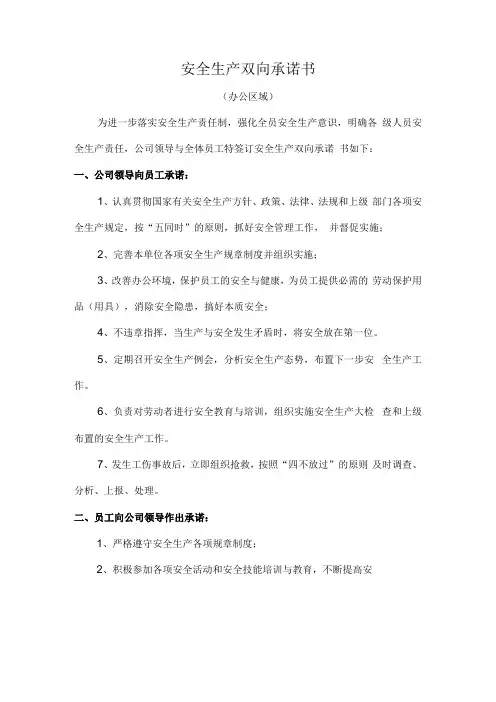 《安全生产双向承诺书》办公区域和施工现场1