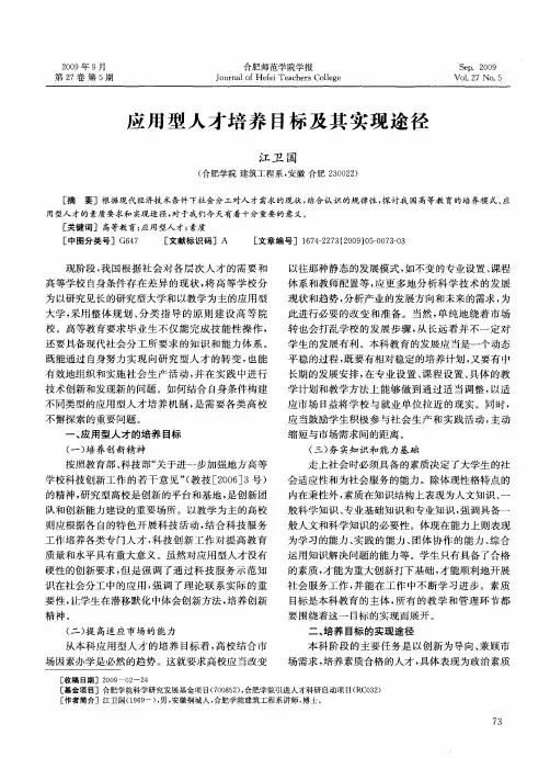 应用型人才培养目标及其实现途径