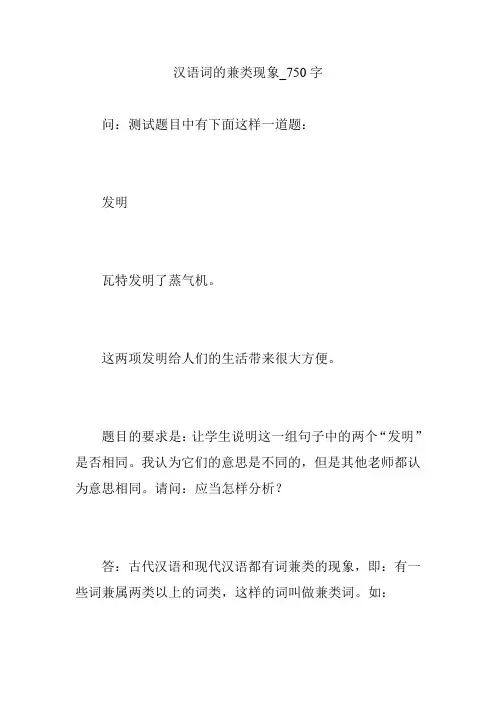 汉语词的兼类现象_750字