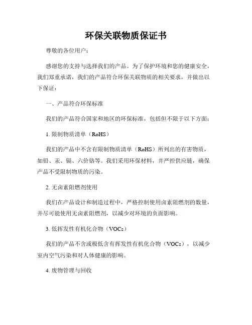 环保关联物质保证书