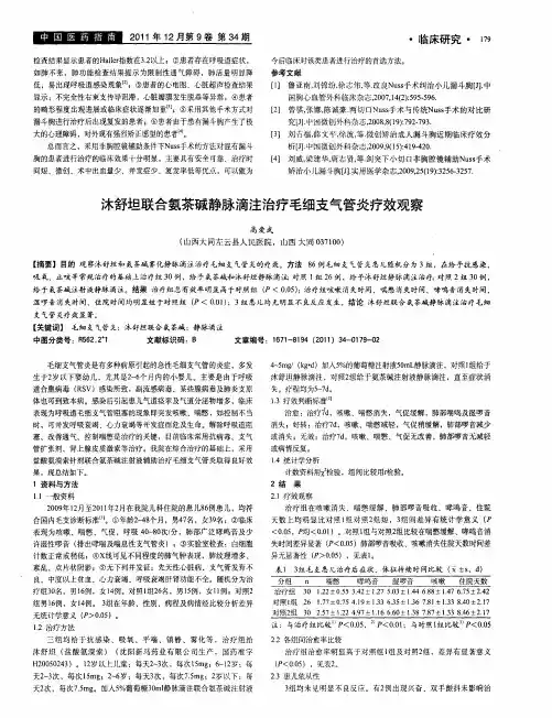 沐舒坦联合氨茶碱静脉滴注治疗毛细支气管炎疗效观察