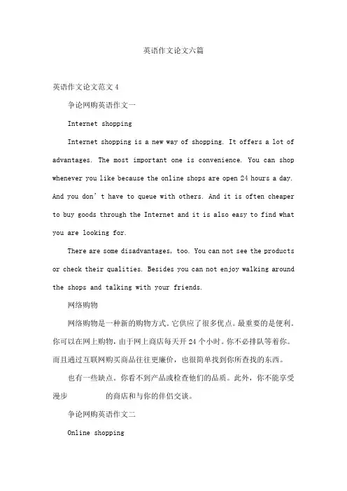 英语作文论文六篇