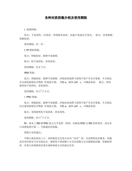 各种材质奶瓶介绍及使用期限