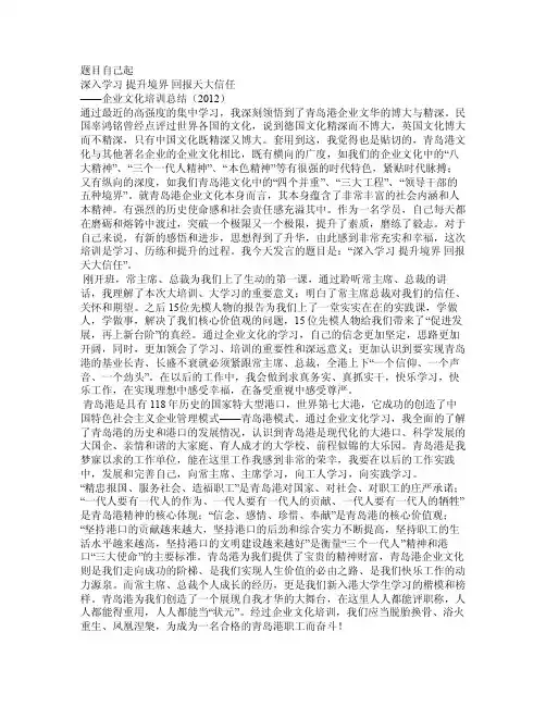 青岛港的企业文化总结