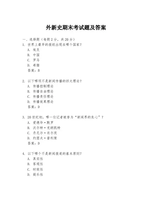 外新史期末考试题及答案