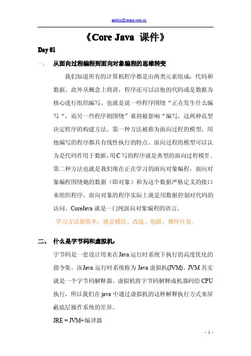 《Core Java 课件》