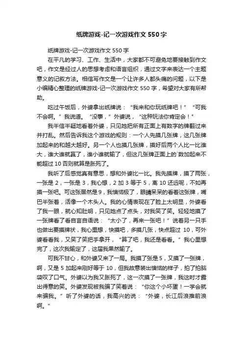 纸牌游戏-记一次游戏作文550字