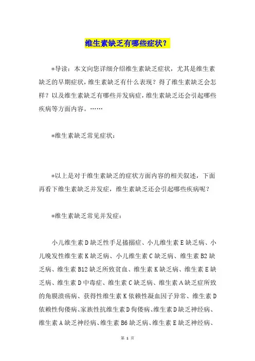 维生素缺乏有哪些症状？