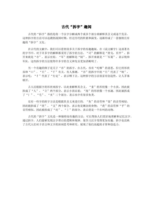古代“拆字”趣闻