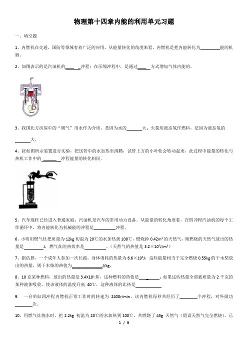 2020年人教版九年级物理第十四章内能的利用单元习题(含答案)