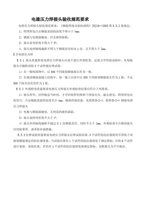 电渣压力焊规范要求