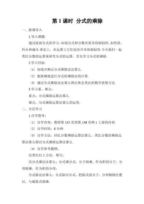 2022年初中数学精品导学案《分式的乘除》导学案