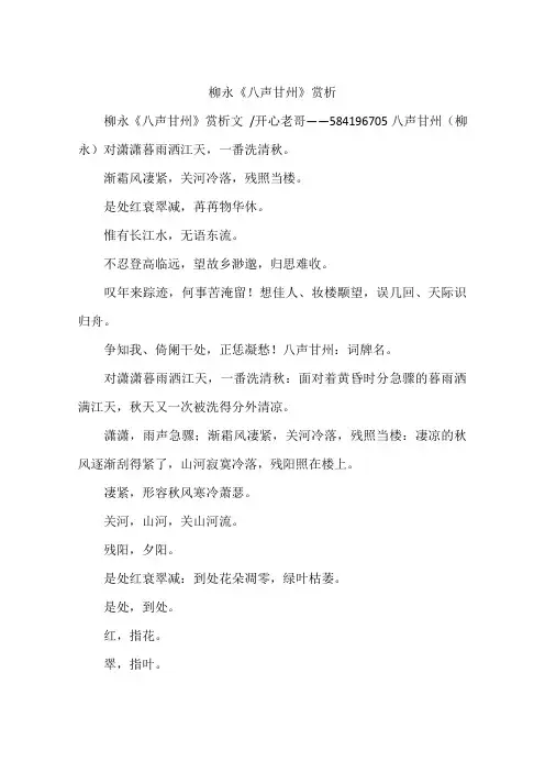 柳永《八声甘州》赏析