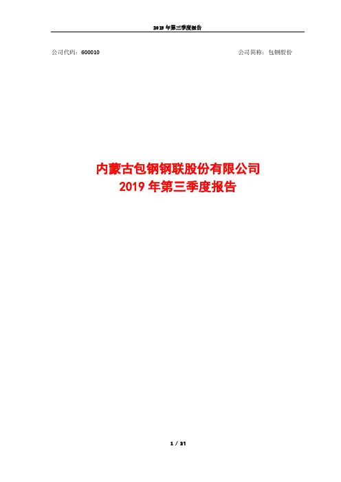 包钢股份 2019 第三季度财报