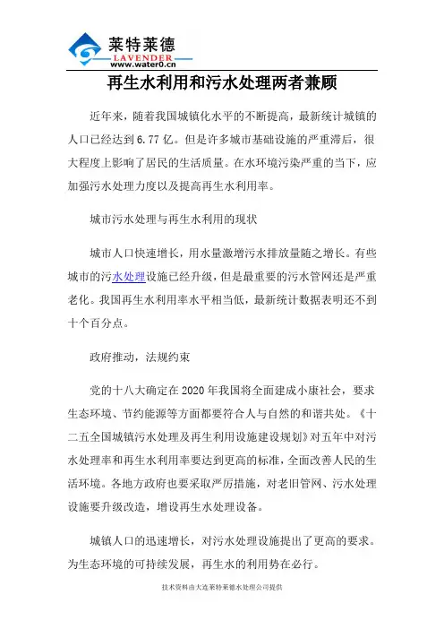 再生水利用和污水处理两者兼顾